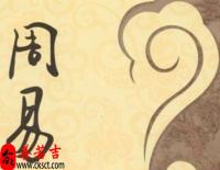 周易预测一个人的情感是不是专一的